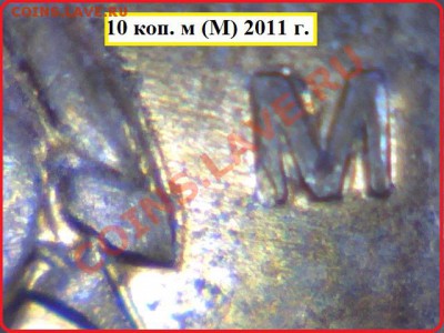10 копеекr 2012 г. ММД - 10 коп. м (М) 2011 г.