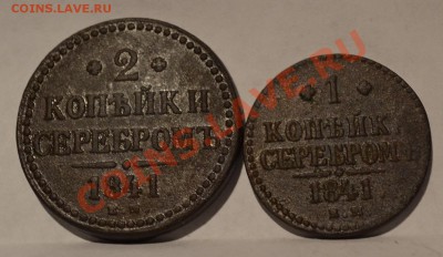 2,1 копейка серебром. - DSC_0063.JPG