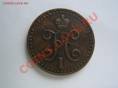 2 копейки 1840 СПМ. Красивая. до 22.01.14. в 22.00 - IMG_8510.JPG