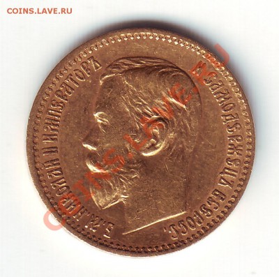 5 рублей 1897 АГ вес 4.3 - 2