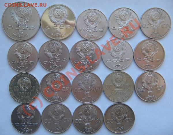 Юбилейка СССР 19 монет до 17.02.10 22-00 - 1 рубль A