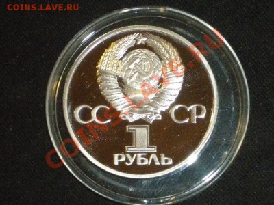 1рубль 1982г. 60 лет СССР ПРУФ со 100р. 25.01.14. 22.00 Мск - 83.JPG