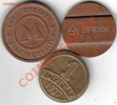 3 жетона Украина метро Киев связь и ? до 24.01.14 г. в 19.00 - Scan-140118-0003