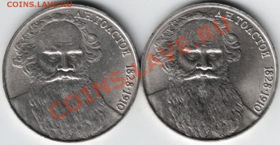 1 руб. 1988 Л.Н. Толстой 2 шт. до 25.01.14 г. в 19.00 - Scan-140118-0009