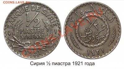 Сирия , Ливан . На оценку - Сирия 1.2 пиастра 1921 года2