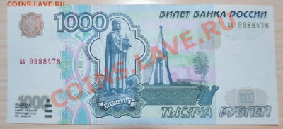 аа 1000 рублей 1997 без модификации ПРЕСС-aUNC до 25.01.14 - 3