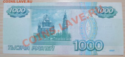 аа 1000 рублей 1997 без модификации ПРЕСС-aUNC до 25.01.14 - 4