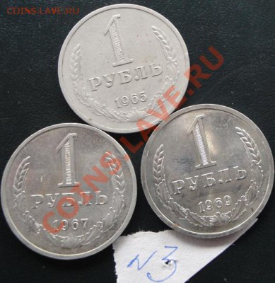 1 рубль 1965-67-69 гг  до 22.1  в 22-00 мск - 19.01.14   разное 026.JPG