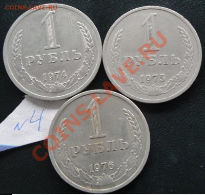 1 рубль 1974-75-76 гг оборотные   до 22.1  в  22-00 мск - 19.01.14   разное 030.JPG