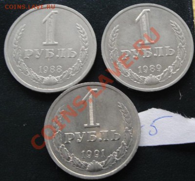 1 рубль 1988-89_91 м   до22.1   в 22--00 мск - 19.01.14   разное 034.JPG