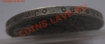 1 рубль 1899 фз - IMG_0055.JPG