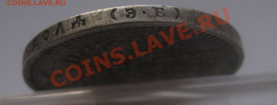 1 рубль 1899 ЭБ - IMG_0062.JPG