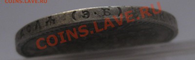 1 рубль 1899 ЭБ - IMG_0060.JPG