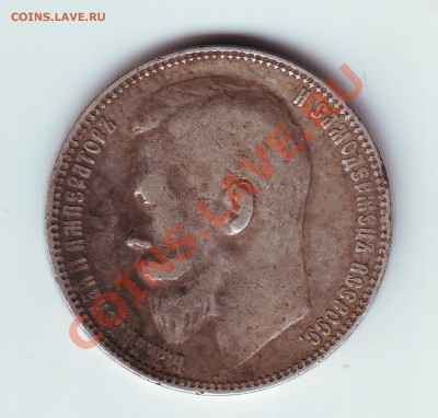 1 рубль 1899 ЭБ - 2