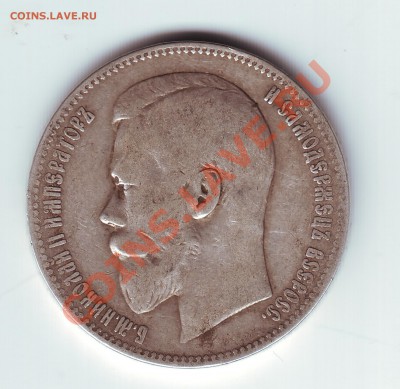 1 рубль 1897 аг - 2