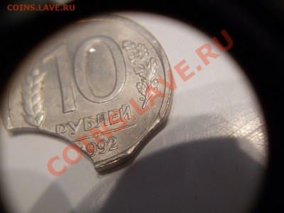 4 выкусов на 10 рублей 1992 - DSCN0694.JPG