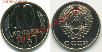 10 копеек 1987 шт.2.1 до 25.01 22-00 мск - 1