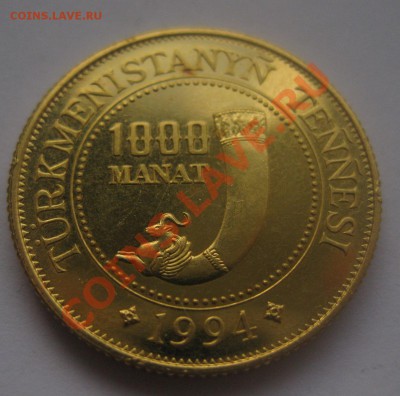 1000 манат вес 15.5 Au проба 999 тираж 5 000 - IMG_0083.JPG