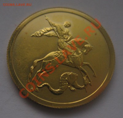 50 рублей 2007 Золото - IMG_0074.JPG