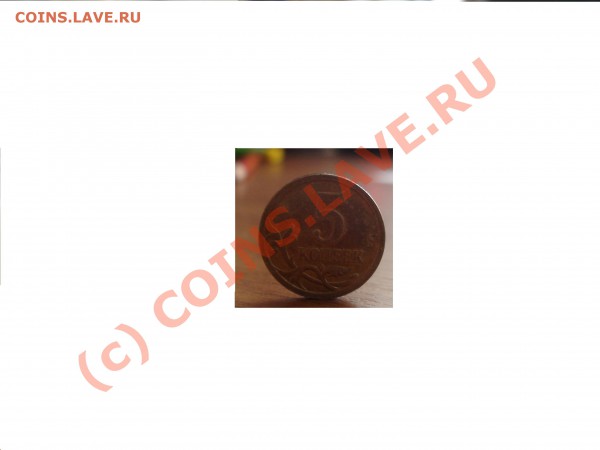 что с монетой номиналом 5 копеек 2007 года??? - 5 коп.2007 аверс.JPG