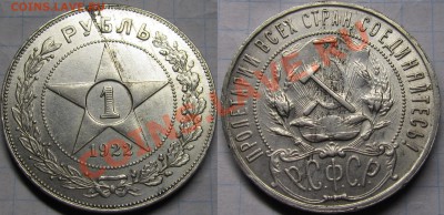 1 рубль 1922 Оценка - IMG_0253