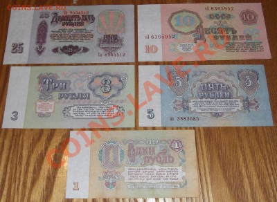 Боны СССР 1961г (1,3,5,10,25 руб) ---- До 23.01.14 - 1.3.5.10.25р..JPG