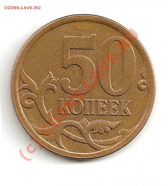 50коп 2007 м - 50 коп 2007 м а