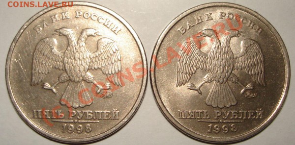 5 рублей 1998 ММД - 315.JPG