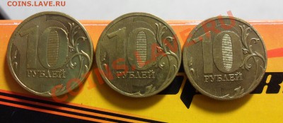 10руб.2010г.ммд. 2.3Д по А.С. или 1.23Г поЮ.К. 3 монеты. - 9
