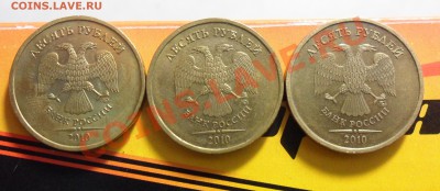 10руб.2010г.ммд. 2.3Д по А.С. или 1.23Г поЮ.К. 3 монеты. - 10