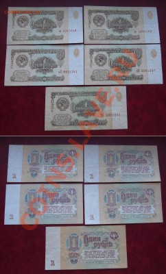 Боны СССР 1961г (1,3,5руб -1-й тип шрифта) ---- До 23.01.14 - 1р-1т.JPG