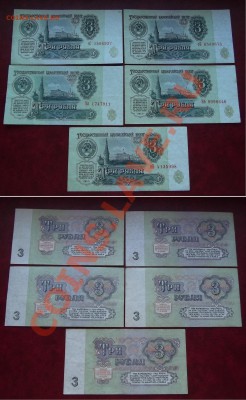 Боны СССР 1961г (1,3,5руб -1-й тип шрифта) ---- До 23.01.14 - 3р-1т.JPG