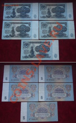 Боны СССР 1961г (1,3,5руб -1-й тип шрифта) ---- До 23.01.14 - 5р-1т.JPG