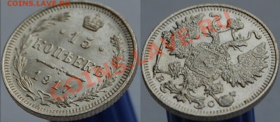 15 копеек 1917 г., отличное состояние, до 25.01.14 22-00 - 2.JPG