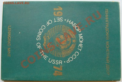 Набор 1974 г. твердый до 25.01.14 22-00 - 1.JPG