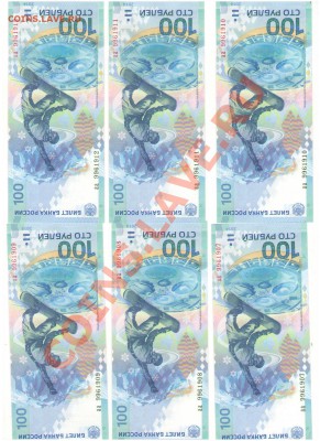 Лот бон 100р-6 шт(Сочи) до 24.01.14 22-00 - ,f,rb