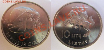 ЮБИЛЕЙНАЯ ЛИТВА 1993 Г.! 10 лит Дарюс до 25.01 22:00 - IMG_3456