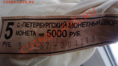 5 рублей 2013г спб - WP_20140119_006