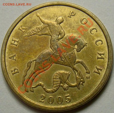 10 копеек 2005М шт.Б,В,Д по Ю.К. до 22.00 мск 22.01.14 - шт.Б аверс