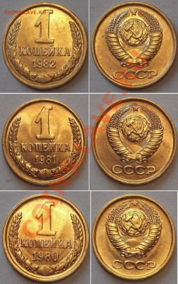 Отличные копейки СССР - 15 штук ---- До 23.01.14 в 22-00 - 1к-82.81.80г.JPG