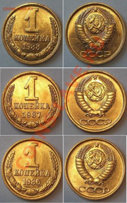 Отличные копейки СССР - 15 штук ---- До 23.01.14 в 22-00 - 1к-88.87.86г.JPG
