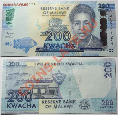 Малави 200 квача 2012 до 25.01.14 22мск - Malawi_200_2012