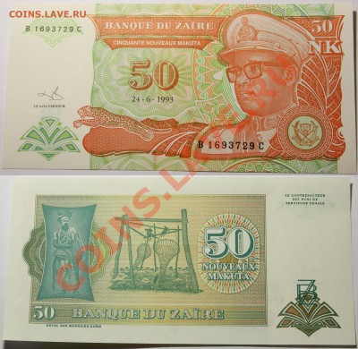 Заир 50 заир 1993 до 25.01.14 22мск - Zaire_50_1993