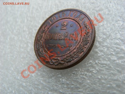 2 koп. 1915 красивая  ::::::::: 20.01.2014 21-00 msk. - P1120213.JPG