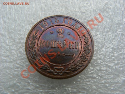 2 koп. 1915 красивая  ::::::::: 20.01.2014 21-00 msk. - P1120211.JPG
