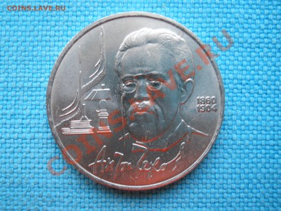 Рубль.А.П.Чехов - DSCN0586