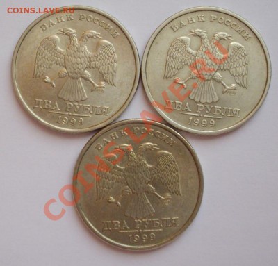 2 рубля 1999 СПМД - 3 шт до 22.01.2014 г. 20-00 Москва - IMGP1079.JPG