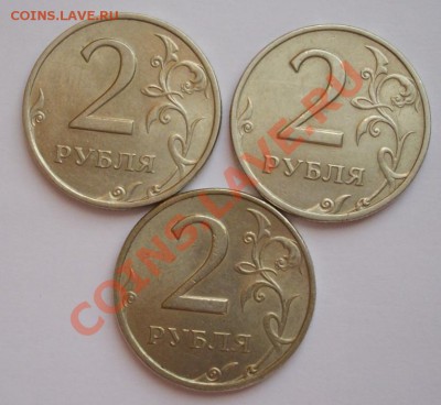 2 рубля 1999 СПМД - 3 шт до 22.01.2014 г. 20-00 Москва - IMGP1080.JPG