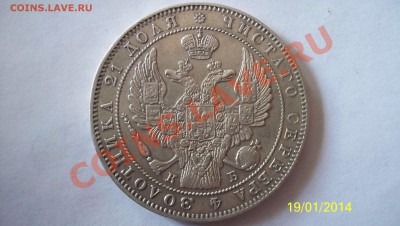 Рубль 1844(К.Б) и 1844 (M.W) - 100_1819.JPG