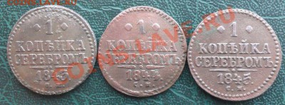 Копейка 1843,44,45 СМ окон. 22.01.2014 г. 22-00 МСК. - 1